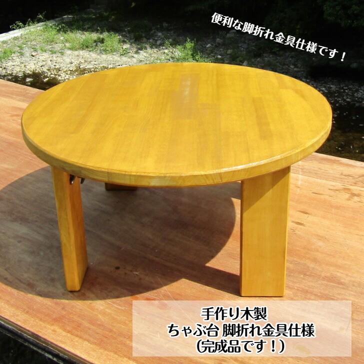 手作り木製 食台 脚折れ金具遣りかた