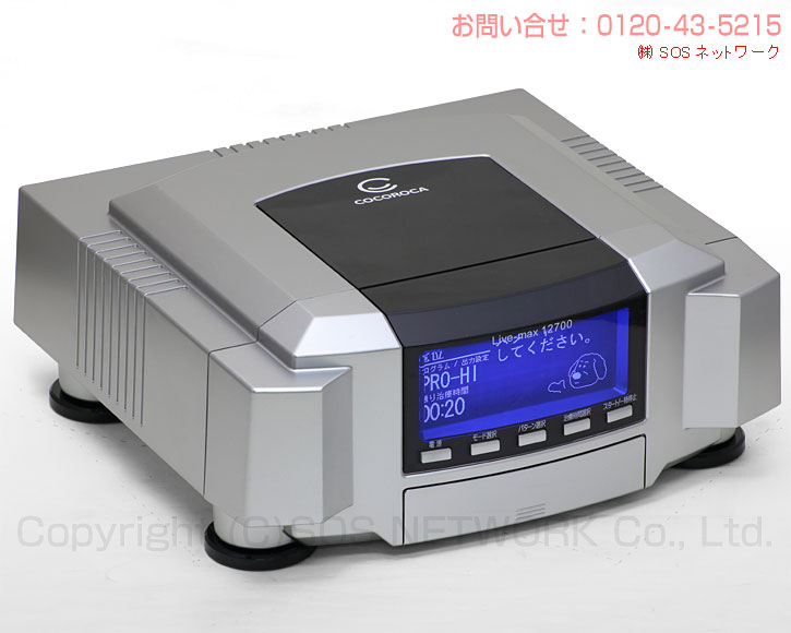 公式 電位治療器 ココロカ リブマックス12700 Z 9年保証付 