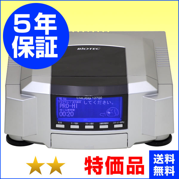 リブマックス12700 バイオテック製 特価品 年保証 1年保証 電位治療器 ...