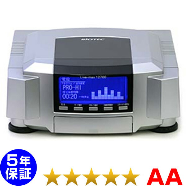 リブマックス12700（バイオテック製）★★★★★（程度AA）５年保証+1年保証 電位治療器【中古】｜電位・交流磁気などの治療器屋さん