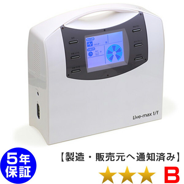 健康家電ショップココロカ レガシス プラス Aランク 1年保証 家庭用 