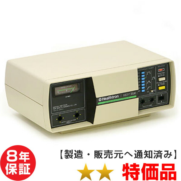 【楽天市場】ヘルストロン HEF-P3500（寝式） 程度AA 白寿生科学