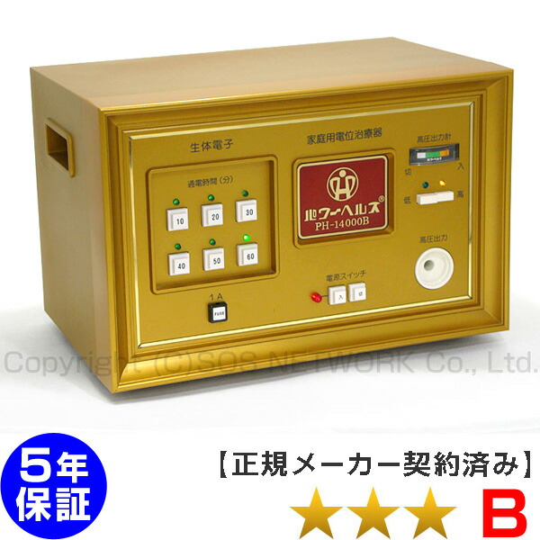 パワーヘルス PH-14000B ★★★(程度B)5年保証 電位治療器 The manufacturer is the same as