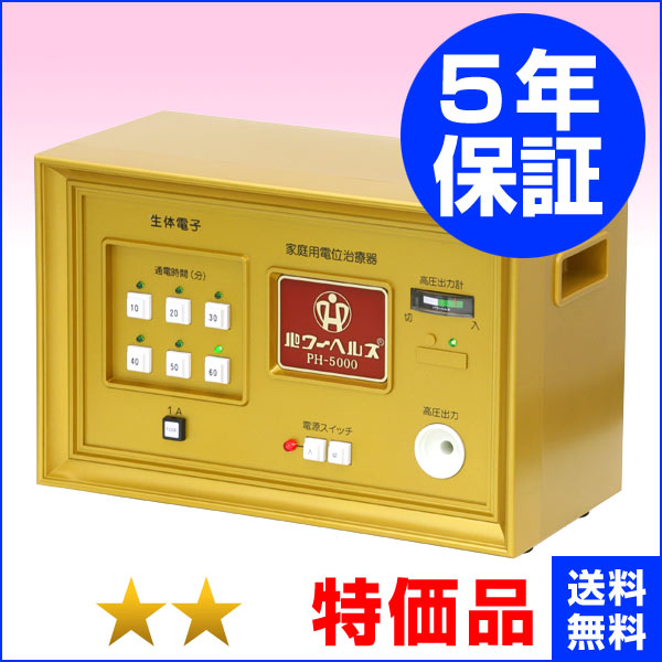 22400円 セール開催中最短即日発送 無条件返品 交換は当社だけ パワーヘルス PH-9000 特価品 5年保証 22400円 セール開催中最短即日発送 無条件返品 交換は当社だけ パワーヘルス PH-9000 特価品 5年保証