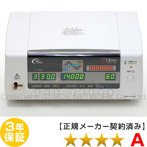 レピオス SR 14000 ★★★★(程度A)3年保証 電位治療器【中古】(メディック SR 14000) Electric potential treatment ※若干の日焼けあり ※|電位・交流磁気などの治療器屋さん
