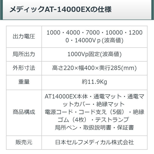 楽天市場 メディック At 14000ex 程度aa ５年保証 日本セルフメディカル 家庭用電位治療器 中古 Electric Potential Treatment 新品付属品おまけ付 電位 交流磁気などの治療器屋さん