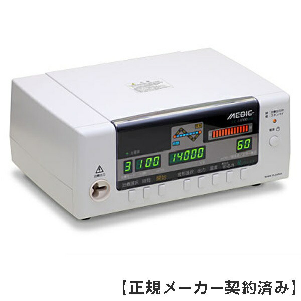 電位治療器　SR14000 メディック エナジートロン KS-14000　同等品【中古】メディック SR14000（レピオス SR 14000） 3年保証付　※本体日焼けあり※　 Electric potential treatment※リラクゼーションラボにて宣伝中※｜電位・交流磁気などの治療器屋さん