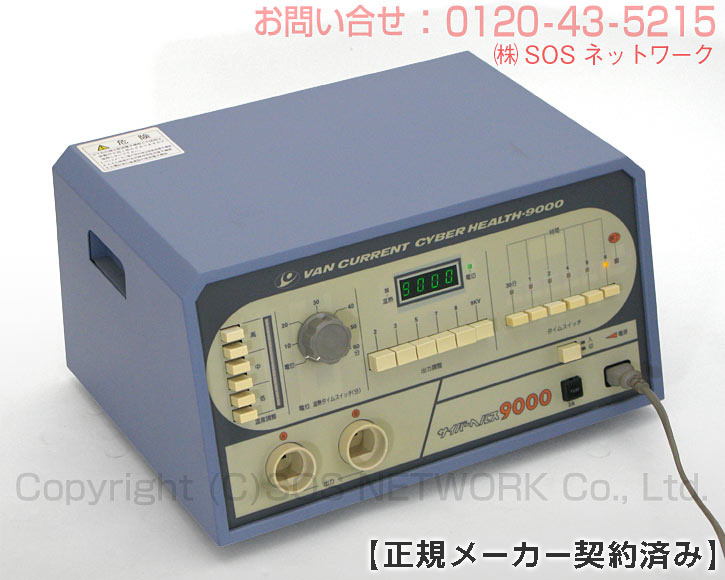 電位治療器　サイバーヘルス9000（鉄）【中古】｜電位・交流磁気などの治療器屋さん