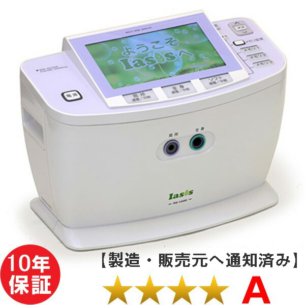 イアシス RS-14000 程度A　電位テラピー　けんこうテーブル365　コスモヘルス　家庭用電位治療器 10年保証【中古】　日本リシャイン　フルライフ　コスモドクター　iasis 14000　※ｔ．ＣＵＲＥ　１４０００（ティーキュア１４０００）　PRESENSE（プレセンス）の前モデル※