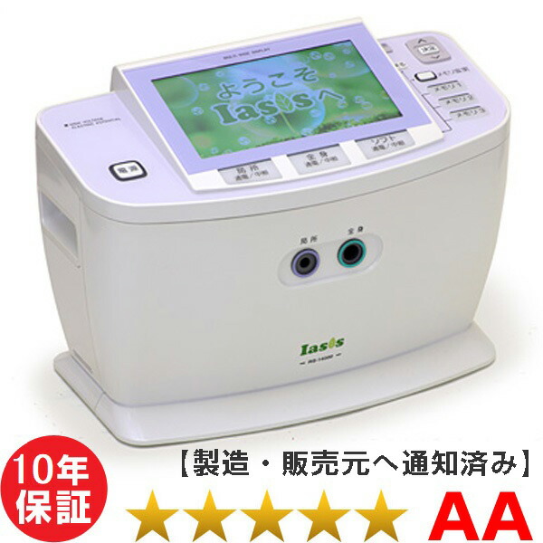 イアシス RS-14000 程度AA 電位テラピー けんこうテーブル365 コスモヘルス 家庭用電位治療器 10年保証【中古】 日本リシャイン フルライフ コスモドクター iasis 14000 ※t.CURE 14000(ティーキュア14000) PRESENSE(プレセンス)の前モデル※|電位・交流磁気などの治療器屋さん
