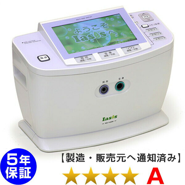 イアシス RS-14000 程度A 電位テラピー けんこうテーブル365 コスモヘルス 家庭用電位治療器 5年保証【中古】 日本リシャイン フルライフ コスモドクター iasis 14000 ※t.CURE 14000(ティーキュア14000) PRESENSE(プレセンス)の前モデル※|電位・交流磁気などの治療器屋さん