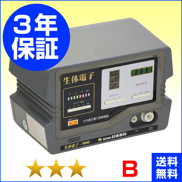 147784円 クリアランスsale!期間限定! 生体電子9000 現行型 Bランク 日本医協 昭和電機産業 電位治療器 147784円 クリアランスsale!期間限定! 生体電子9000 現行型 Bランク 日本医協 昭和電機産業 電位治療器