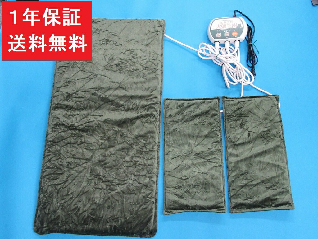 温熱習慣 大薬王樹　家庭用温熱治療器 1年保証【送料無料】【中古】最高峰の温熱治療！プロの温熱がご家庭でご利用いただけます！