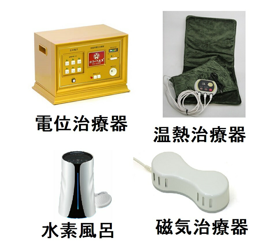 赤道 建物 願望 電位 治療 器 使い方 - flashbox.jp