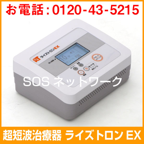 ライズトロンEX 家庭用超短波治療器ライズトロンNXに比べて価格面を抑えて治療効果が変わらない治療器です!肩のこり、腰・首周り・足などの温めに!深部からじんわりあたたまる! 治療機器 | windowmaker.com