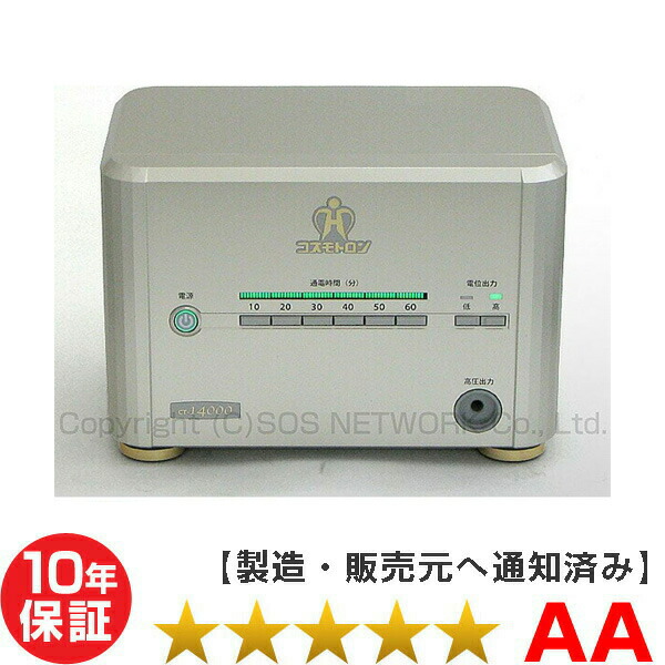 楽天市場】パワーヘルス PH-14000B 10年保証 株式会社ヘルス 電位治療