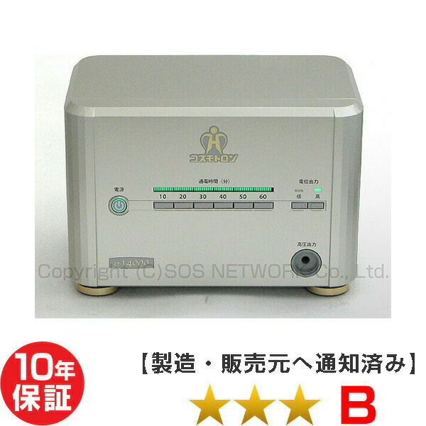 コスモトロン CT-14000 ★★★（程度B）10年保証 電位治療器【中古】※若干の傷あり※　グレートヒーリングGH14000の兄弟機種｜電位・交流磁気などの治療器屋さん