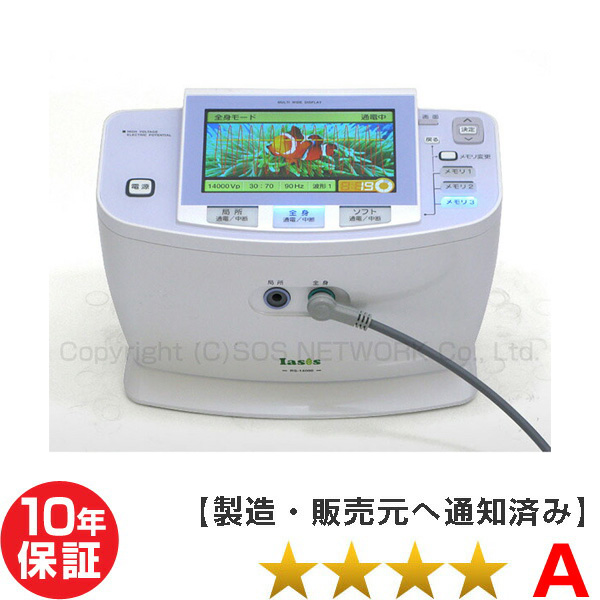 5☆大好評 10年保証 イアシス RS-14000 送料無料 14000 iasis tdh