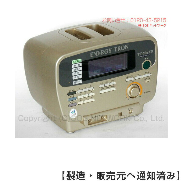 電位治療器 エナジートロン TT-MAX8 【中古】(Z)10年保証|電位・交流磁気などの治療器屋さん