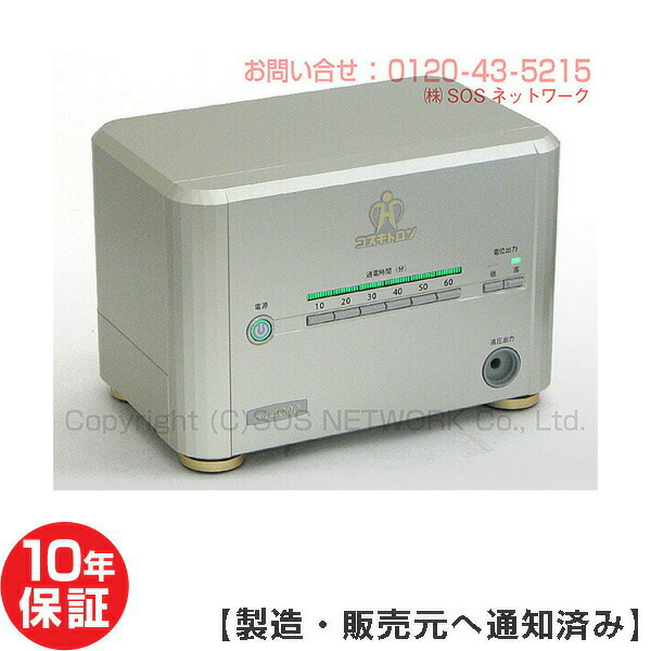 コスモトロン CT-14000 電位治療器 【中古】(Z)※若干の傷あり※ グレートヒーリングGH14000の兄弟機種|電位・交流磁気などの治療器屋さん