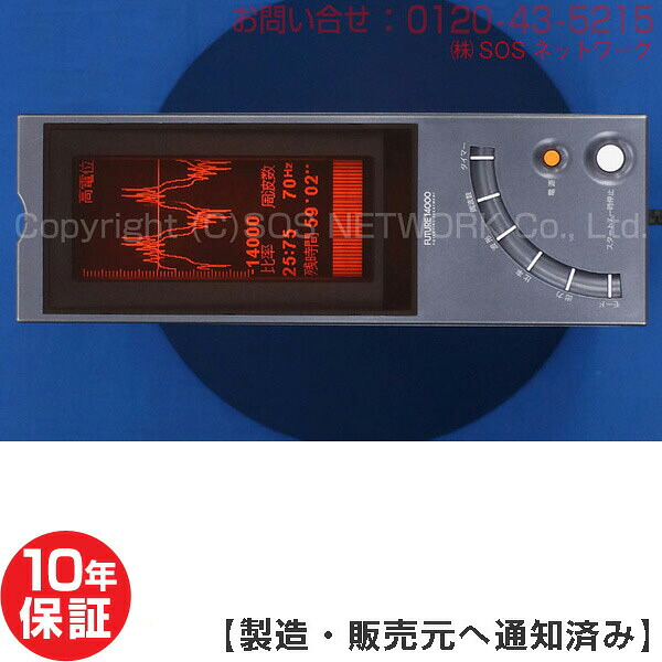 FUTURE 此れから 14000【Z】 朝日技研 電位差和らげる器【中古】10年引き請ける-z-18 ※本体にかすり傷あり※フィジカルフィットネスにてネクシード執り行なう「ワクワクピアッツァ」で言いひろめる中！