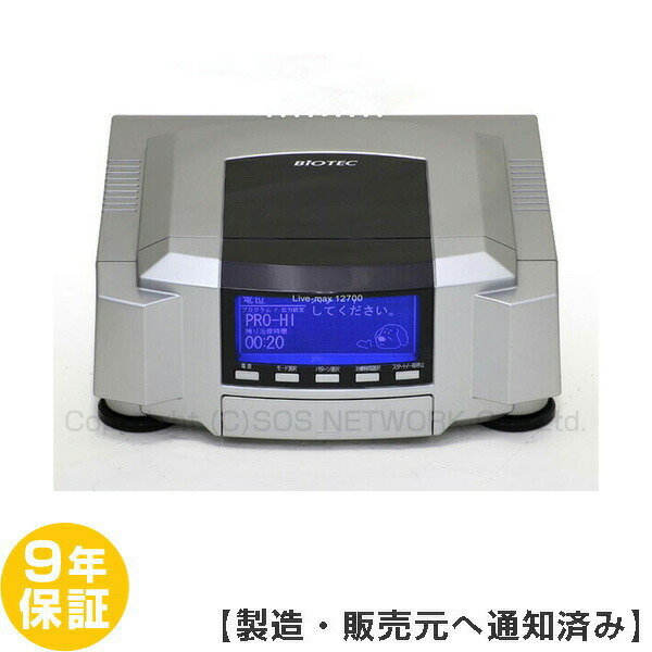 電位治療器　バイオテック　リブマックス12700【中古】（Z） 9年保証付-z-08