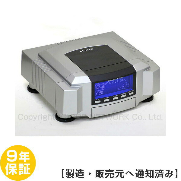 電位治療器　バイオテック　リブマックス12700【中古】（Z） 9年保証付-z-10｜電位・交流磁気などの治療器屋さん