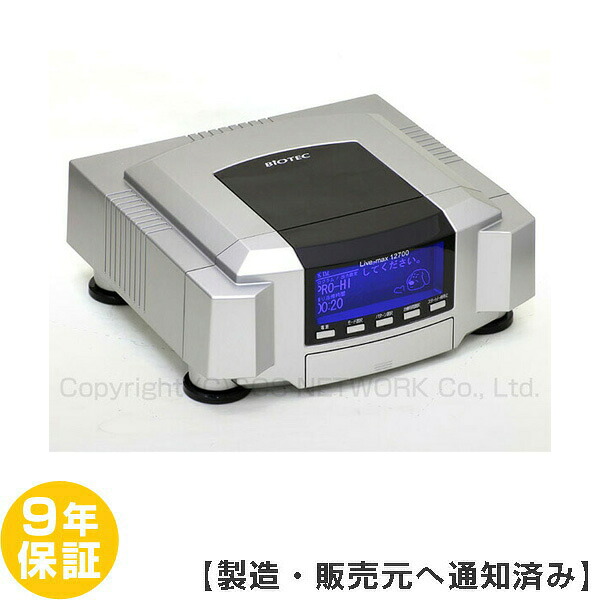 電位治療器 バイオテック リブマックス12700【中古】(Z) 9年保証付-z-13|電位・交流磁気などの治療器屋さん