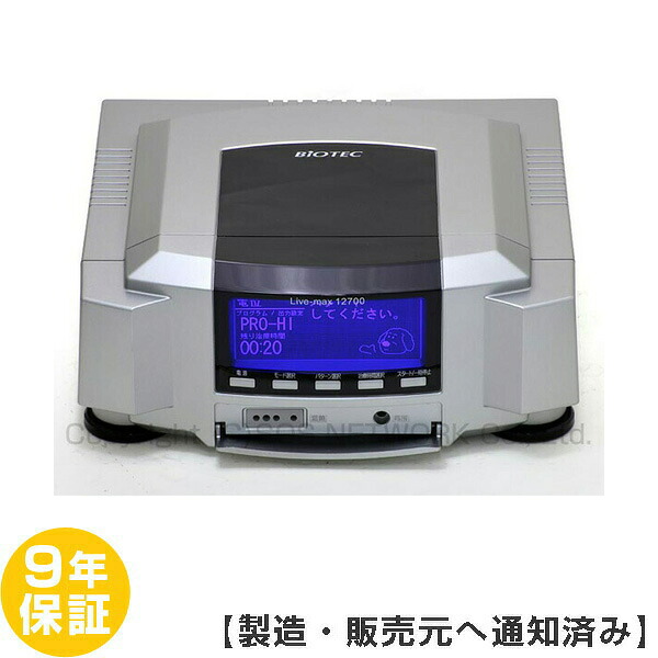 電位治療器　バイオテック　リブマックス12700【中古】（Z） 9年保証付-z-17