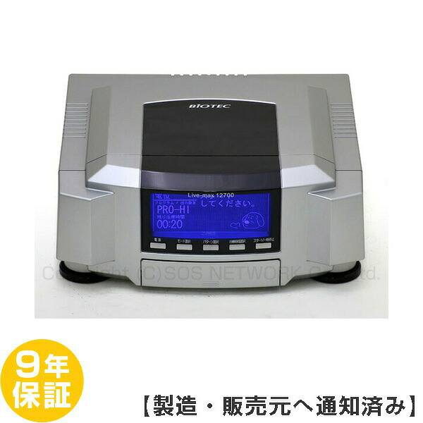 電位治療器 バイオテック リブマックス12700【中古】(Z) 9年保証付-z-20|電位・交流磁気などの治療器屋さん