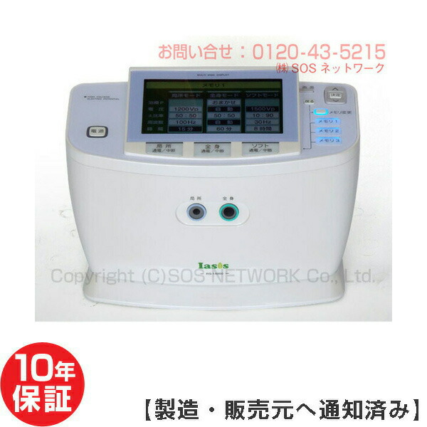 イアシス RS-14000 家庭用電位治療器 10年保証 中古　電位テラピー　けんこうテーブル365　　日本リシャイン　フルライフ　コスモドクター　※ｔ．ＣＵＲＥ　１４０００（ティーキュア１４０００）　PRESENSE（プレセンス）の前モデル※
