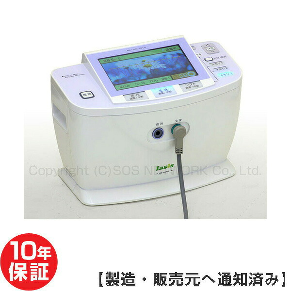 イアシス RS-14000 家庭用電位治療器 10年保証 中古　電位テラピー　けんこうテーブル365　　日本リシャイン　フルライフ　コスモドクター　※ｔ．ＣＵＲＥ　１４０００（ティーキュア１４０００）　PRESENSE（プレセンス）の前モデル※｜電位・交流磁気などの治療器屋さん