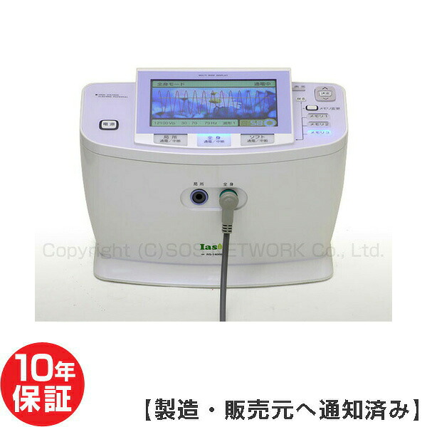 イアシス RS-14000 家庭用電位治療器 10年保証 中古 電位テラピー　けんこうテーブル365　日本リシャイン　フルライフ　コスモドクター　iasis 14000　※ｔ．ＣＵＲＥ　１４０００（ティーキュア１４０００）　PRESENSE（プレセンス）の前モデル※
