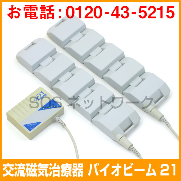 楽天市場 バイオビーム21 磁気治療器 中古 Magnetic Therapy 電位 交流磁気などの治療器屋さん