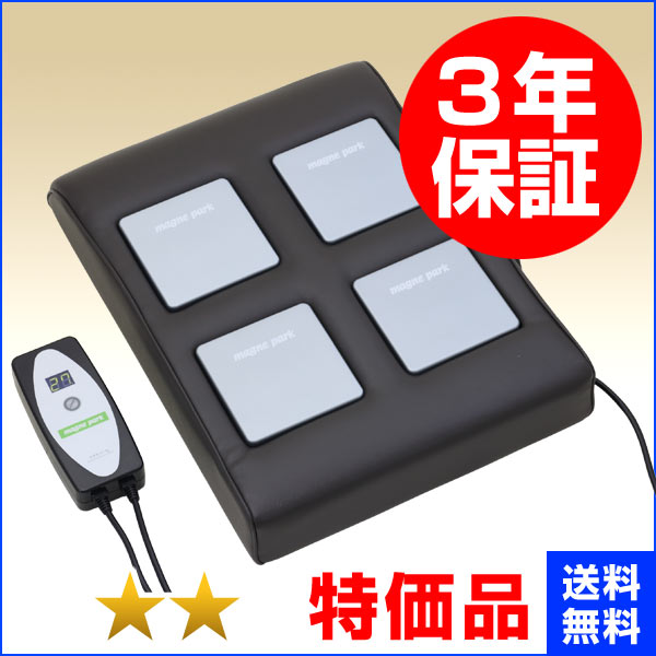 楽天市場 ホーコーエン マグネパーク リラクゼーションパーク ユニット4個タイプ 家庭用電気磁気治療器 特価品 ３年保証 中古 Magnetic Therapy 電位 交流磁気などの治療器屋さん