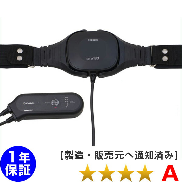 ひと休み運動場 Sara180 ホーコーエン 磁気和らげる器 ★★★★（座標軸A）１年引き受ける【中古】 Magnetic therapy ※境界線の外側引っつりあり※