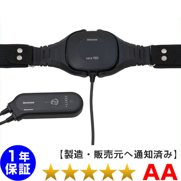 ひと休み運動場 Sara180 ホーコーエン 磁気和らげる器 ★★★★★（座標軸AA）１年引き受ける【中古】 Magnetic therapy ※境界線の外側引っつりあり※