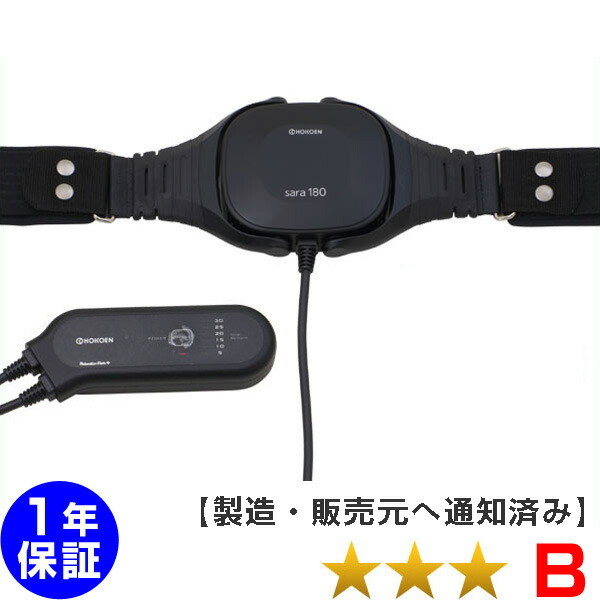 ひと休み運動場 Sara180 ホーコーエン 磁気和らげる器 ★★★（座標軸B）１年引き受ける【中古】 Magnetic therapy ※境界線の外側引っつりあり※
