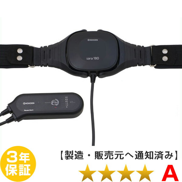 ひと休み運動場 Sara180 ホーコーエン 磁気和らげる器 ★★★★（座標軸A）３年引き受ける【中古】 Magnetic therapy ※境界線の外側引っつりあり※