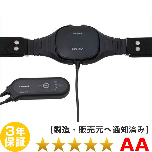 ひと休み運動場 Sara180 ホーコーエン 磁気和らげる器 ★★★★★（座標軸AA）３年引き受ける【中古】 Magnetic therapy ※境界線の外側引っつりあり※