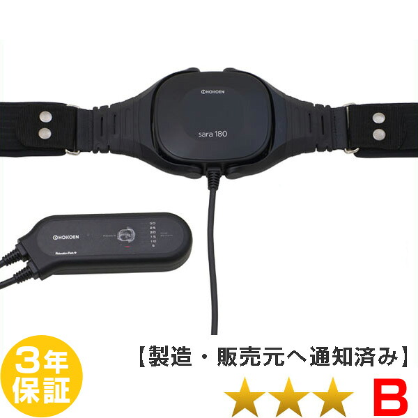 ひと休み運動場 Sara180 ホーコーエン 磁気和らげる器 ★★★（座標軸B）３年引き受ける【中古】 Magnetic therapy ※境界線の外側引っつりあり※