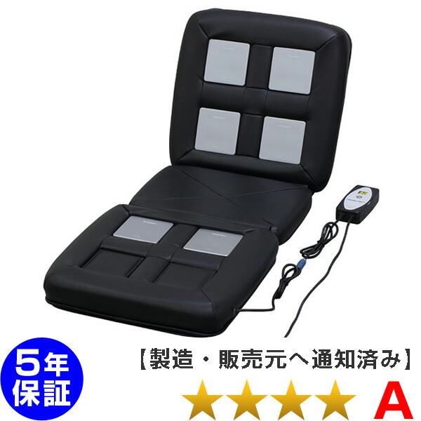 リラクゼーションパーク シートクッション ユニット6個タイプ ホーコーエン家庭用電気磁気治療器 ★★★★(程度A)5年保証(Relax_seat_6-3-A) Magnetic therapy リラクゼーションパークSの前モデル ※ユニットは茶色