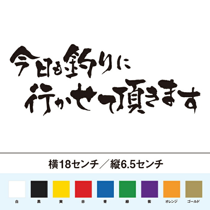 楽天市場】ただ釣りがしたいだけです 名言 迷言 格言 おもしろ ステッカー : SO STICKER WORK