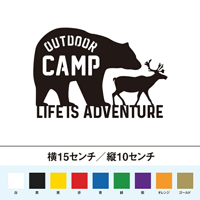 キャンプ　アウトドア　カッティングステッカ－　単品購入可　まとめ売り キャンプ アウトドア カッティングステッカー 屋外耐久 耐水