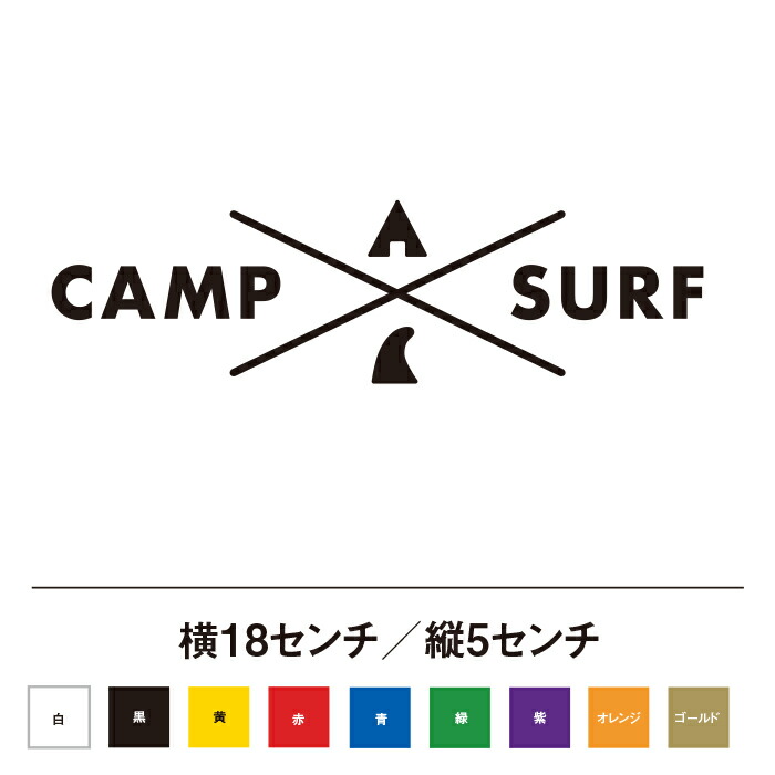 キャンプとサーフィン CAMP SURF ステッカー マート