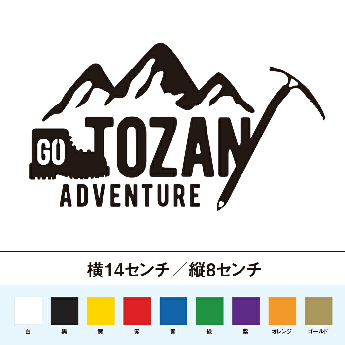 【楽天市場】登山に行こう！ GO TOZAN ステッカー：SO STICKER WORK