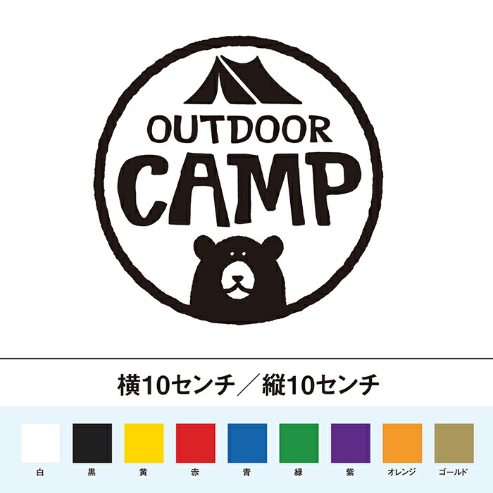 キャンプ　アウトドア　カッティングステッカ－　単品購入可　まとめ売り キャンプ アウトドア カッティングステッカー 屋外耐久 耐水