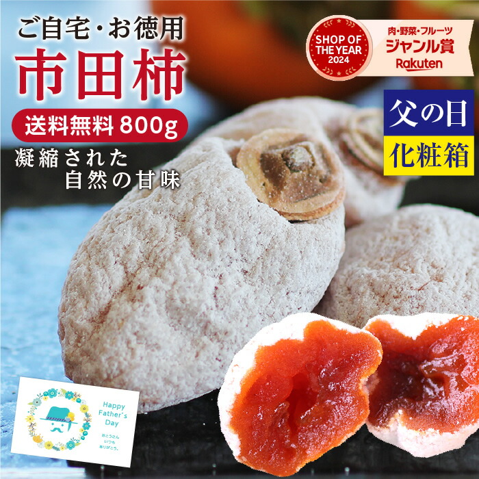 楽天市場】【冷凍】数量限定 無燻蒸柿 匠 300g×3袋 干し柿