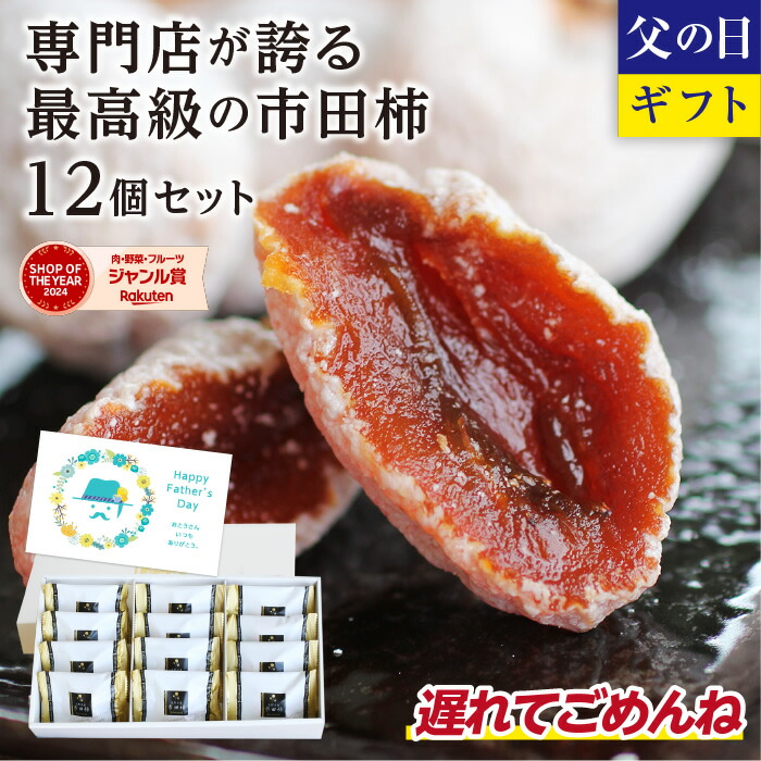 楽天市場】【送料無料】市田柿 8個入 個包装 ランク秀 長野県産