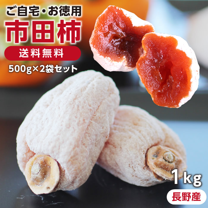 楽天市場】【冷凍】数量限定 無燻蒸柿 匠 300g×3袋 干し柿 ( 品種 市田